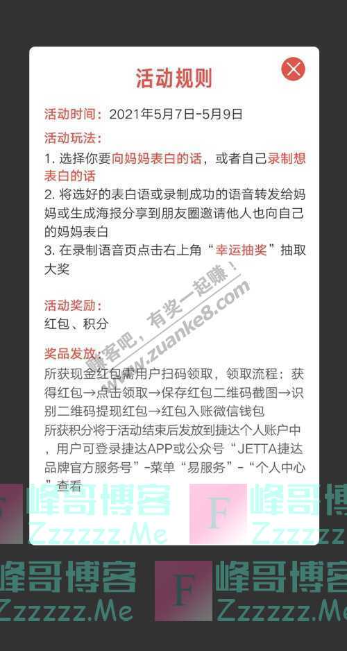 JETTA捷达品牌官方服务号礼遇母亲节 | 你告白，我送红包（5月9日截止）
