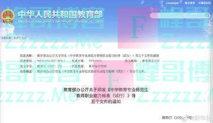 教育部明确师范生教师职业四大能力