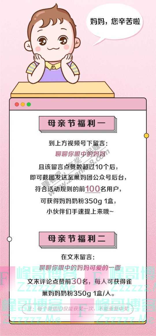 巢妈团母亲节福利｜小后浪当家：我的妈呀！（5月12日截止）