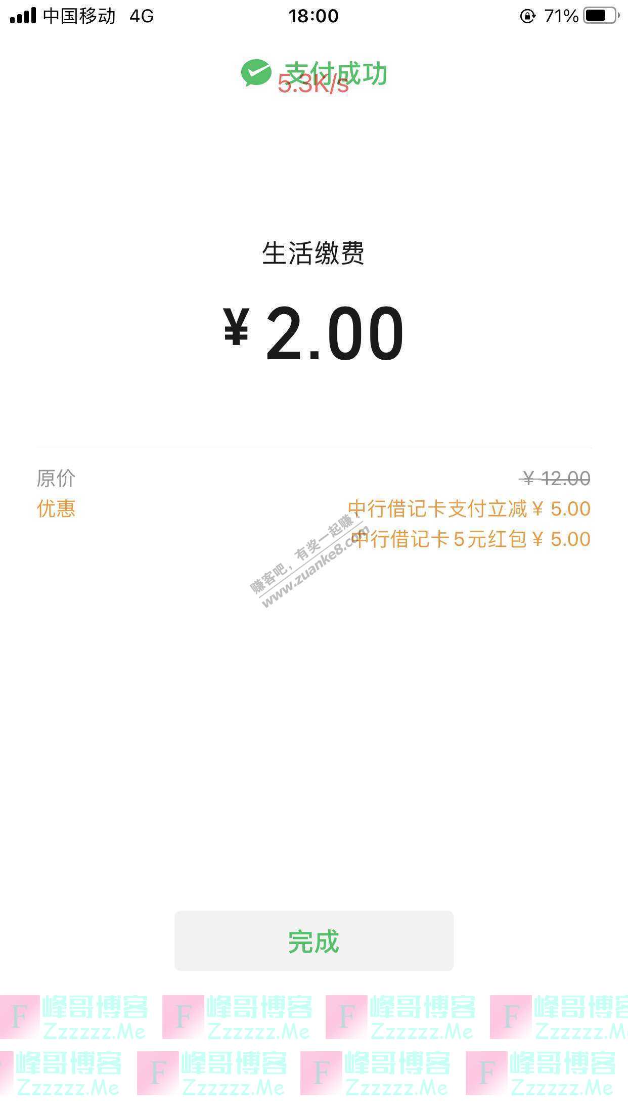 中行微信减肥立减