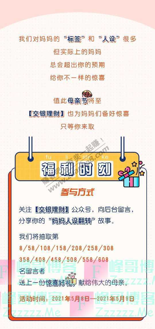 交银理财母亲节好礼 塌了！塌了！我妈的人设崩塌了……（5月8日截止）