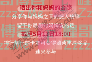 潍柴商城母亲节｜这个标题我想了521秒（截止5月13日）