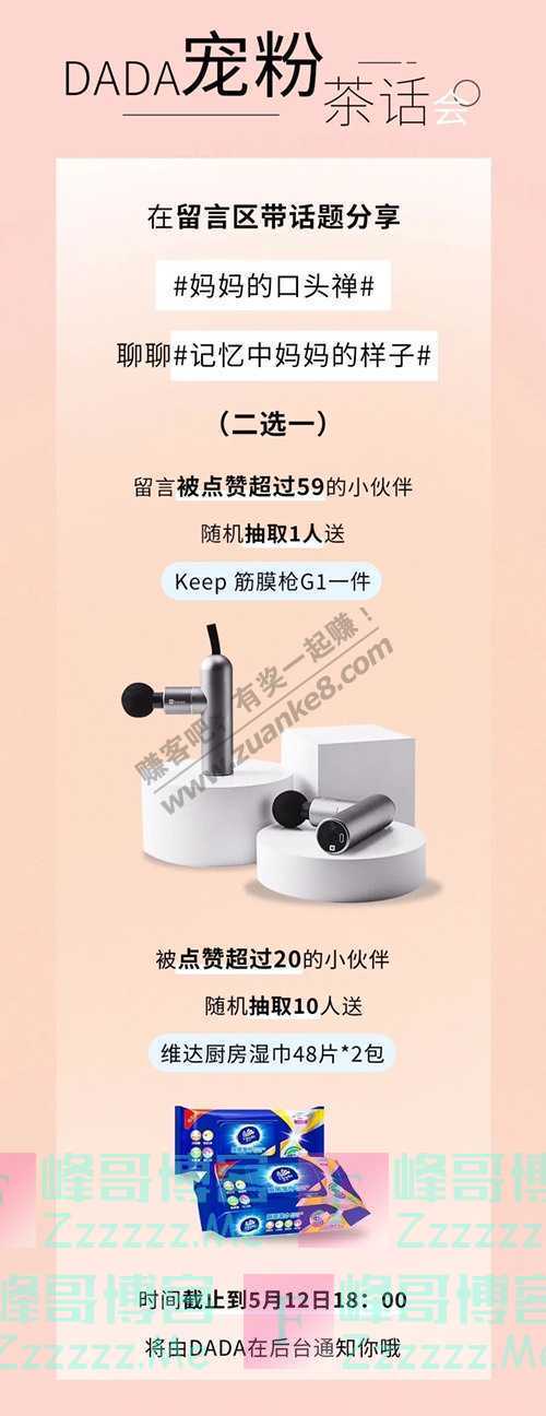 Vinda维达福利社撒福利｜来吗，我今天就让你过上母亲节（5月12日截止）