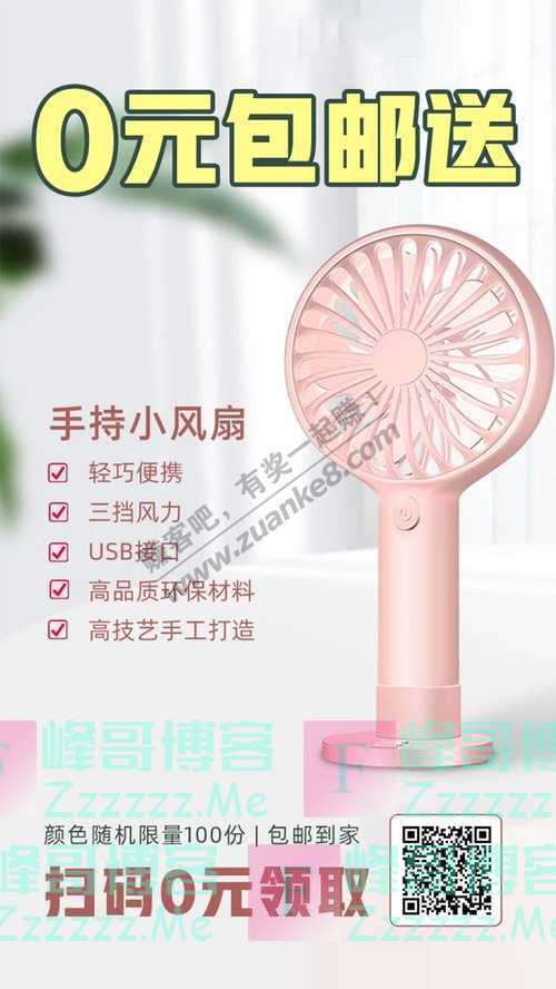 易惠玩乐0元领取手持清凉风扇、手机支架！（截止不详）