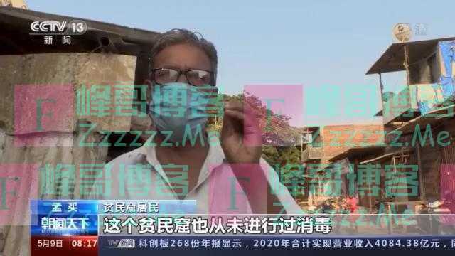 印度疫情下的孟买贫民窟：饥饿比疫情更可怕