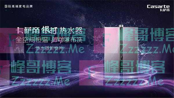 全程恒温零冷水 海尔首台混合动力热水器上市