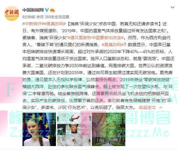 中新微评：瑞典“环保少女”点名中国，若真无知还请多读书