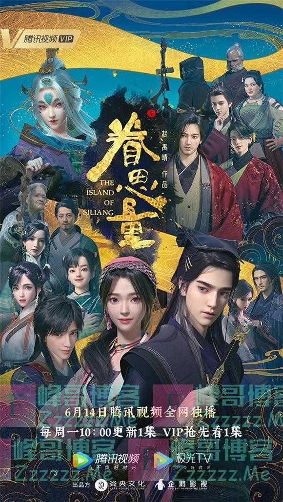 动画《眷思量》定档端午 传统古风融合新中式美感