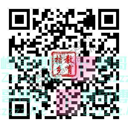 桔乡教育&quot;城固县反诈骗知识&quot;微信竞赛答题活动……（6月6日截止）