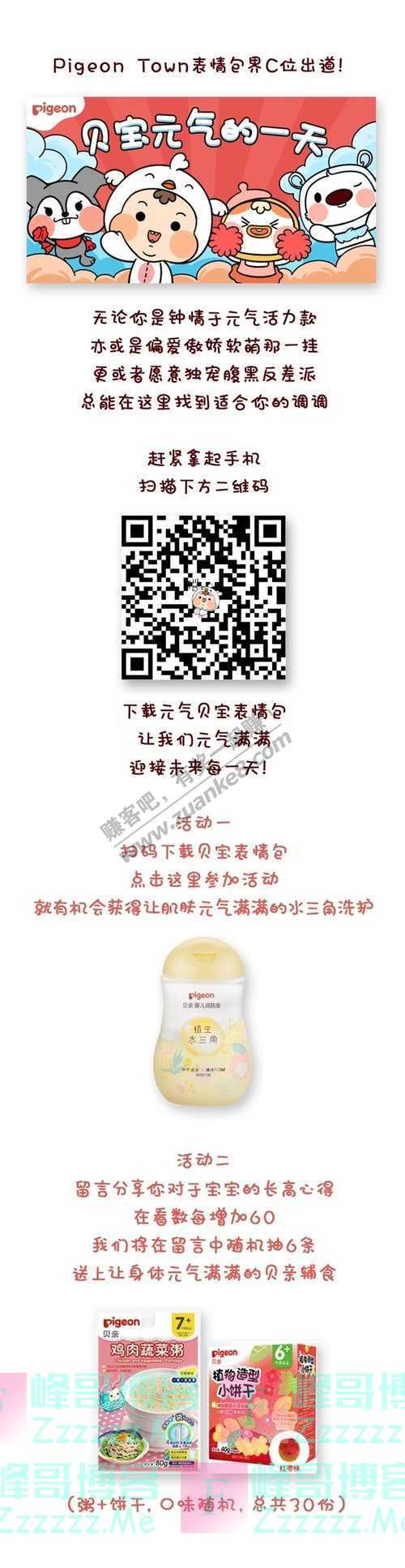 Pigeon贝亲领好礼和“包包” ,和贝宝一起长高高(截止不详)