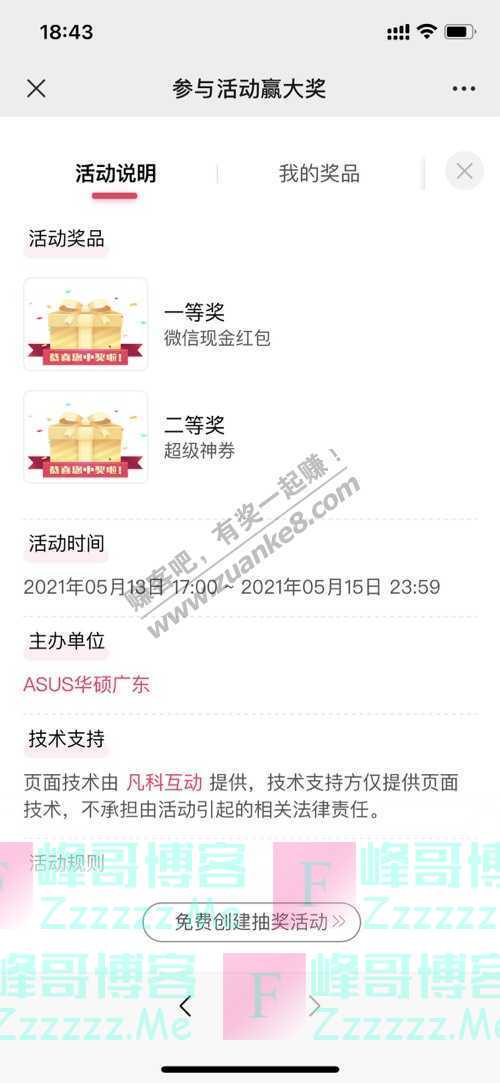 ASUS华硕广东芯如猛虎，幻醒全能！（5月15日截止）