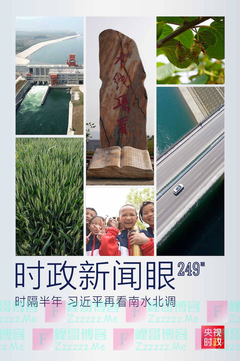 时政新闻眼丨习近平再看南水北调，关注了哪些重要问题？