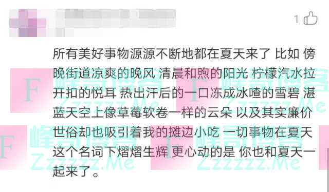 你还记得那个夏天吗？