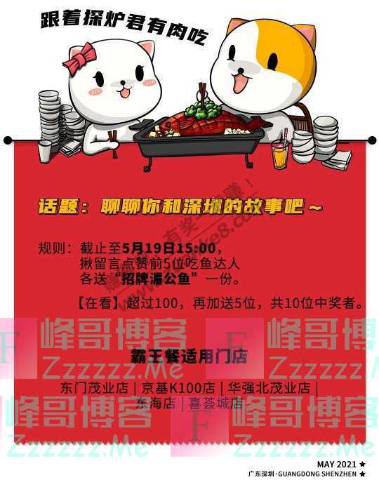探炉烤鱼东门打卡新地标—探炉东门茂业店！（5月19日截止）