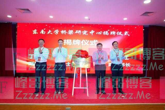 13位院士加盟，东南大学这个新机构不一般