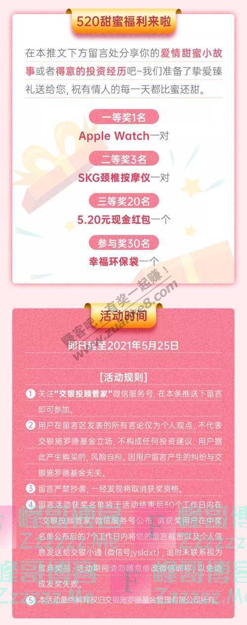 交银投顾管家叮~520双倍福利，点击领取（5月25日截止）