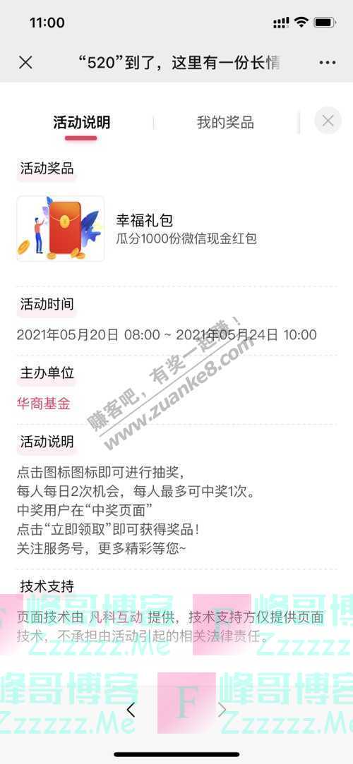 华商基金红包 | “520”到了，这里有一份长情的告白礼物！（5月24日截止）