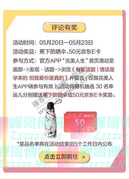 招商信诺蕉下防晒伞、京东购物卡等你赢（5月23日截止）