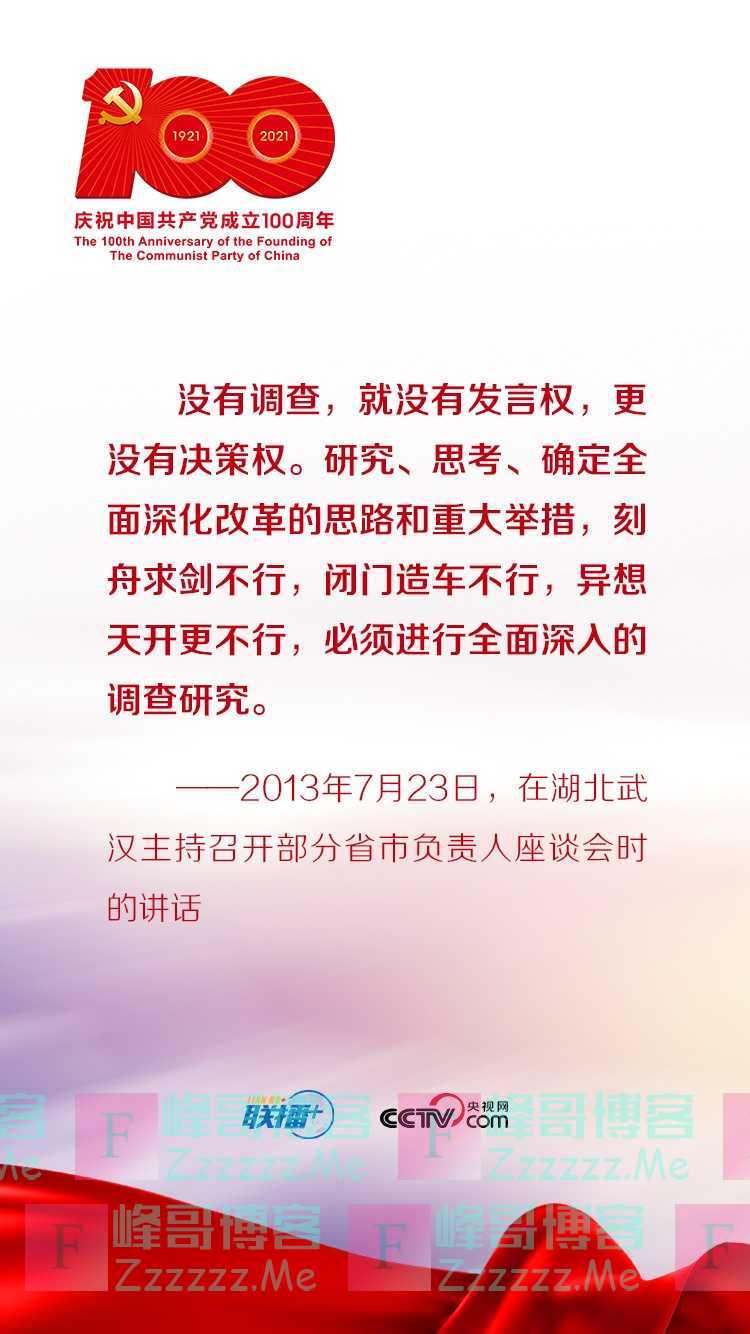 联播+｜习近平谈党的传家宝——调查研究