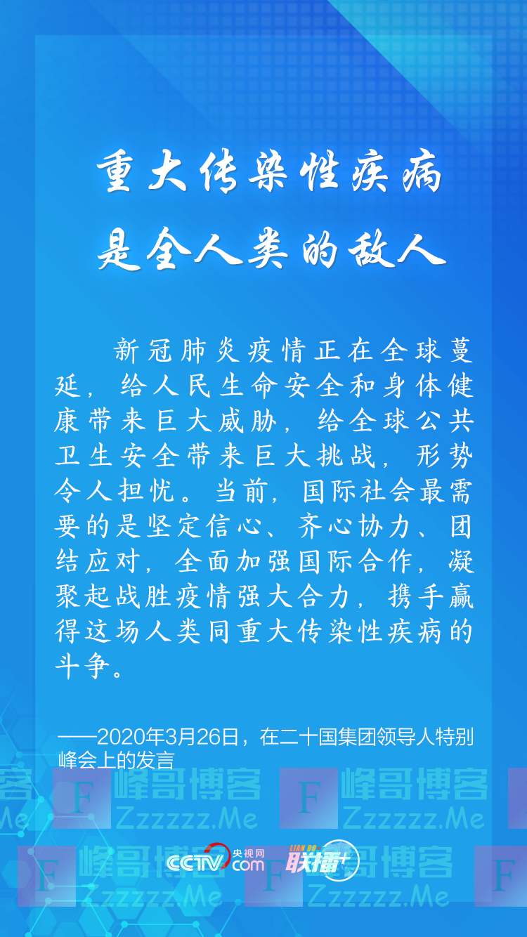 联播+ | 构建人类卫生健康共同体 习近平这些话言近旨远