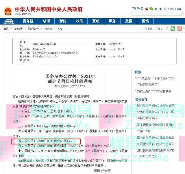 端午放假三天不调休！但是，高速不免费