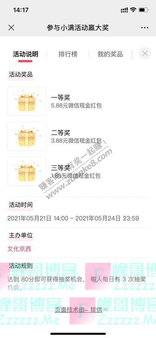 文化京西答题赢好礼丨小得盈满，自在欢喜（5月24日截止）