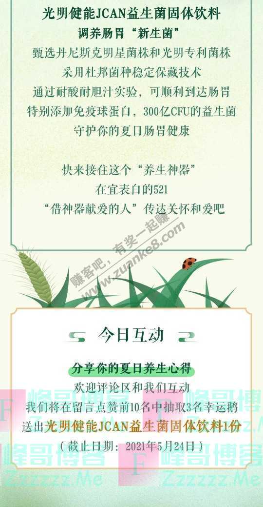 光明营养知食说今日福利 | 小满遇上521！（5月24日截止）