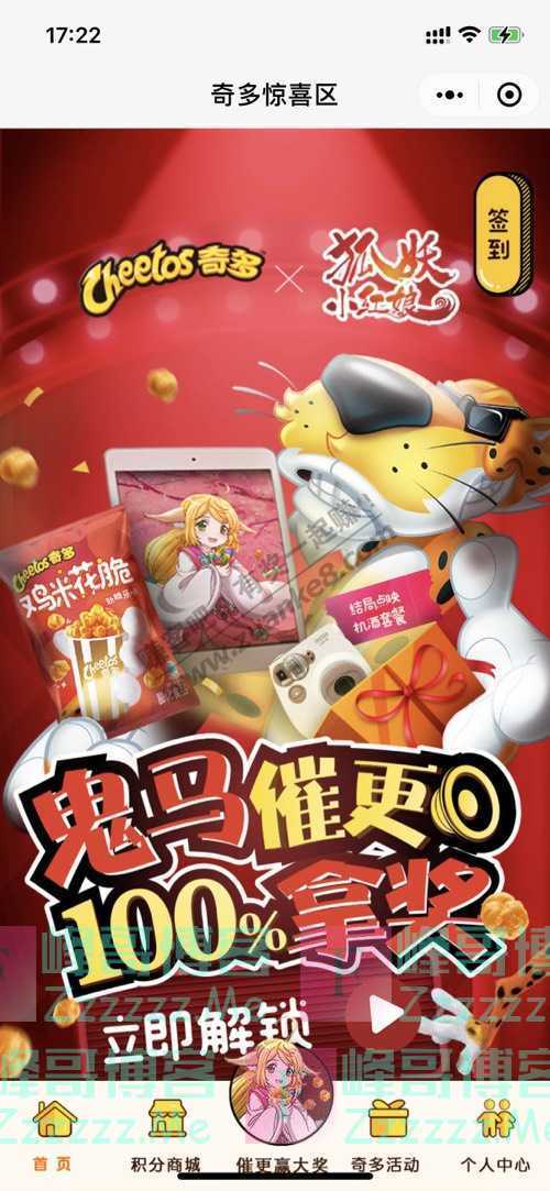 奇多惊喜区鬼马催更100％拿奖（6月4日截止）