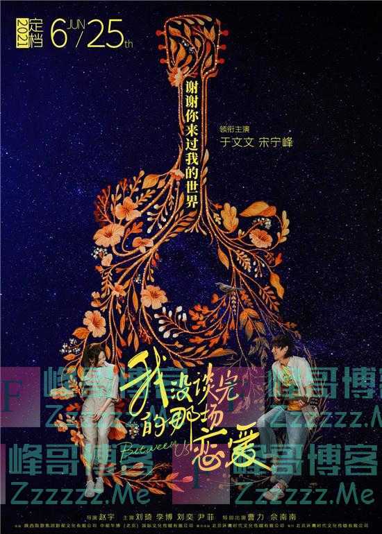 《我没谈完的那场恋爱》定档6.25 于文文再陷虐恋