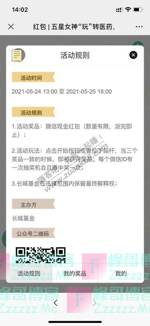 长城基金微天地红包 | 五星女神“玩”转医药，还有高科技助阵（5月25日截止）