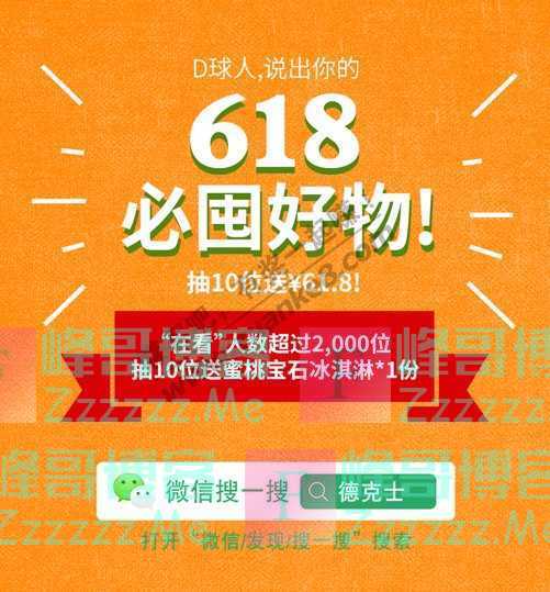 德克士Dicos@手枪腿粉丝,618买9送11!立省275(截止不详)