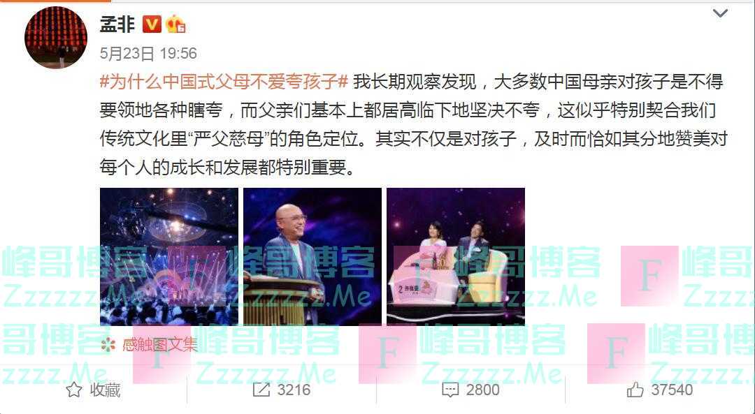 中国式父母都不爱夸孩子?孟非也如此