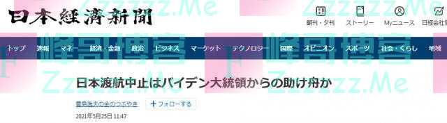 美国发最高级别警告，为给日本“台阶”？