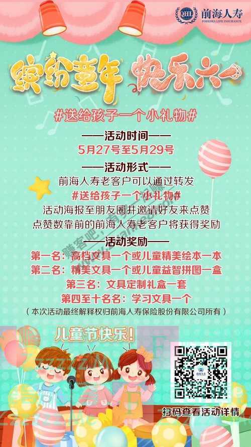 前海人寿在线六一儿童节，送给孩子一个小礼物吧！（5月29日截止）