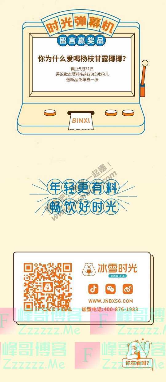 冰雪时光这杯杨枝甘露椰椰，很靓很哇塞！（截止不详）