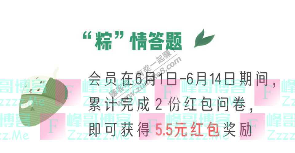 益起答活动丨“粽”情答题，满满红包福利！（截止不详）