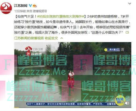 仙侠气十足!95后女孩独竹漂绝技火到海外
