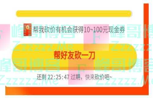 警惕“帮砍一刀”消费陷阱