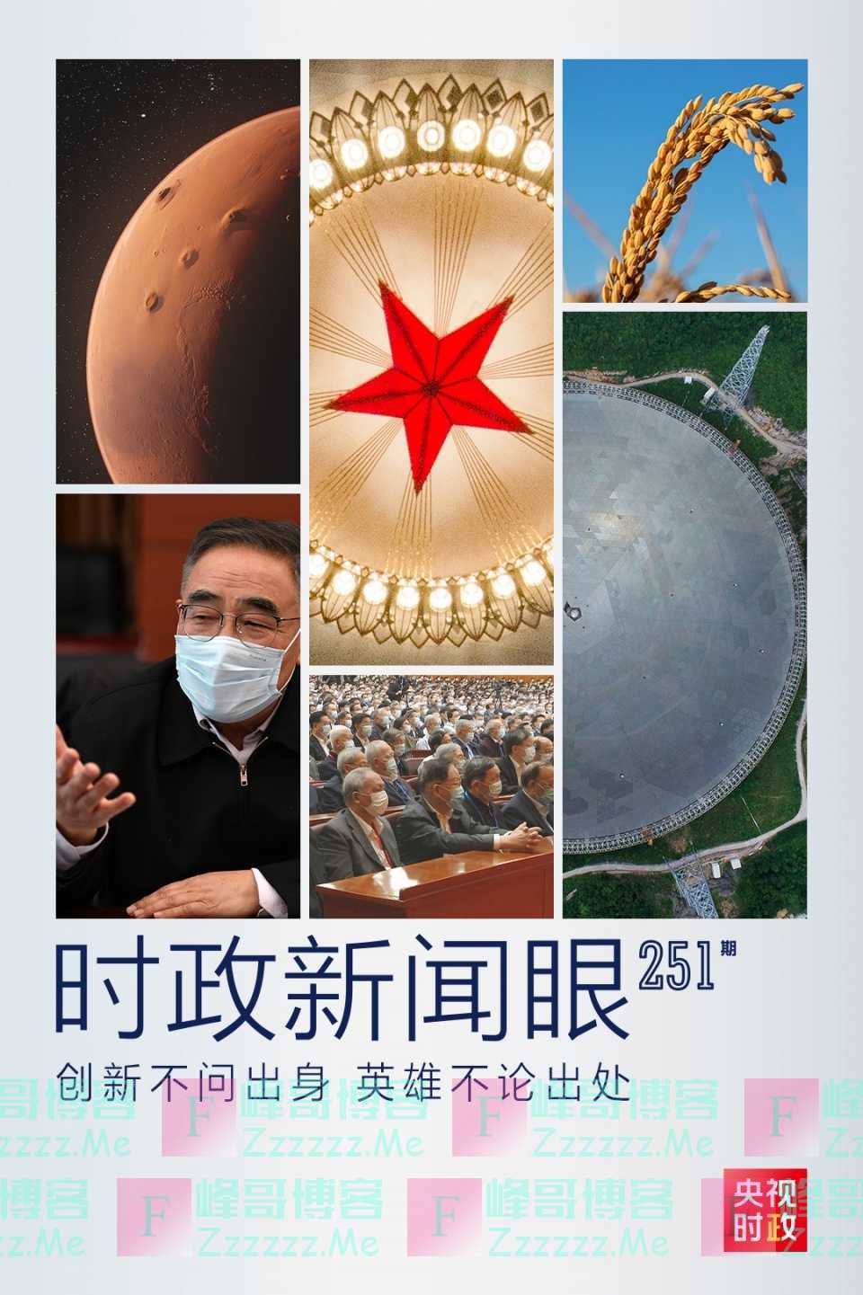 第四次出席两院院士大会，习近平为科技创新“划重点”
