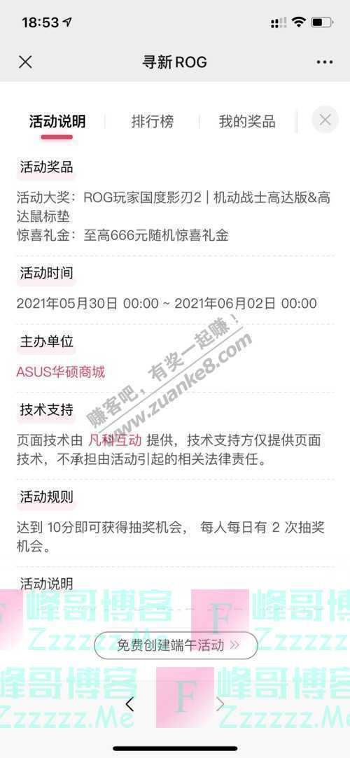 ASUS华硕商城文末福利|618最值得入手的ROG新品？（6月2日截止）