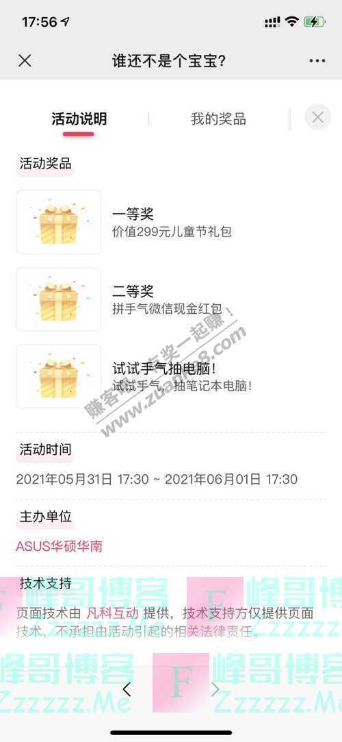 ASUS华硕华南先不聊了哦，我上幼儿园要迟到啦~（6月1日截止）