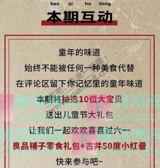 醉美古井神秘CP来袭，派送10份礼品过六一（截止不详）