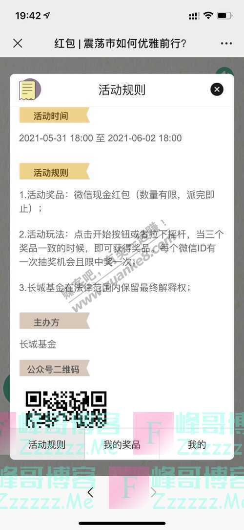 长城基金红包 | 震荡市如何优雅前行?(6月2日截止)