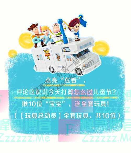 麦当劳六一福利，1年1次！（截止不详）