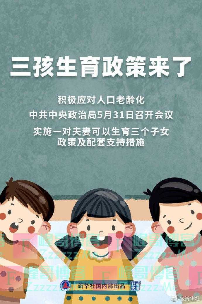 配套支持有力度,三孩政策才能见效果