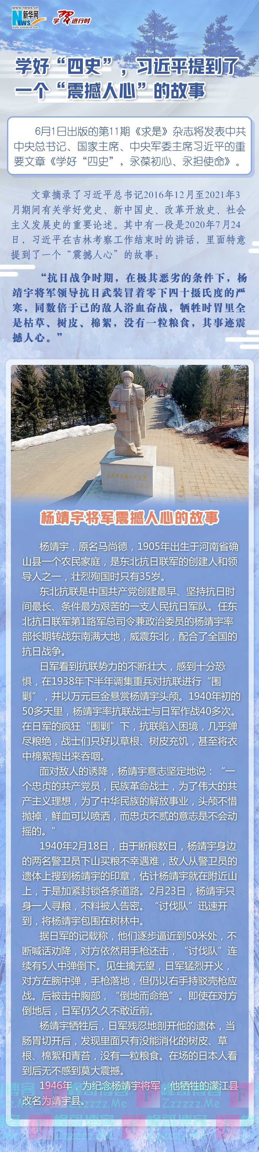 学好“四史”,习近平提到了一个“震撼人心”的故事