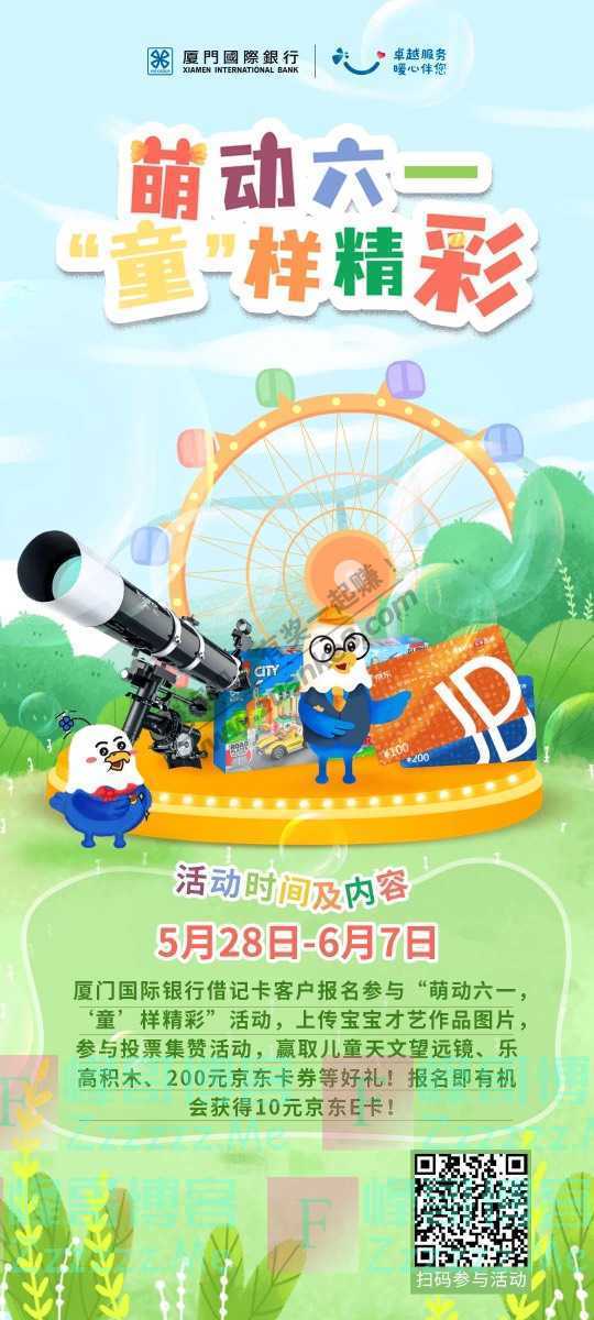 厦门国际银行有奖晒照 | 萌娃秀才艺，打call就有礼~（6月7日截止）