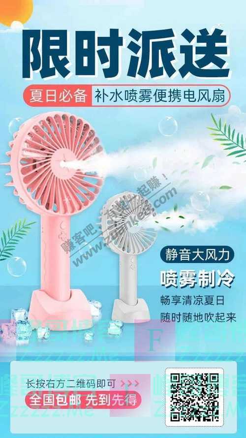 大象职场日记限时0元福利 迷你手持小风扇免费领！（6月30日截止）
