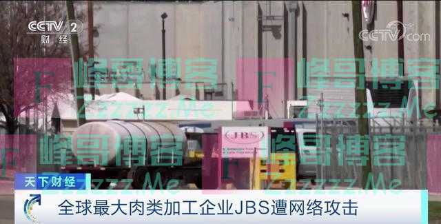 全球最大肉类加工商被“黑”！工厂被迫停工、肉价上涨！数千名员工受牵连