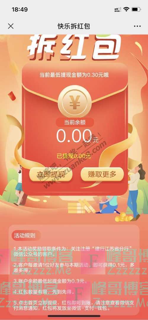 建行江苏省分行6月抽奖已开放，你“高中”多少红包？（截止不详）